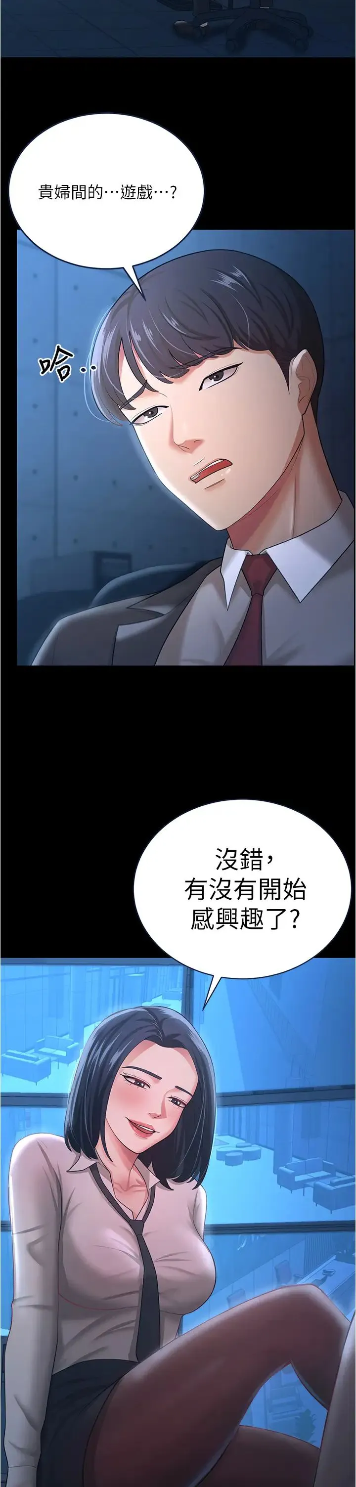 你老婆我收下了 - 第14话-隻要帮你吹就好瞭吗? - page 4