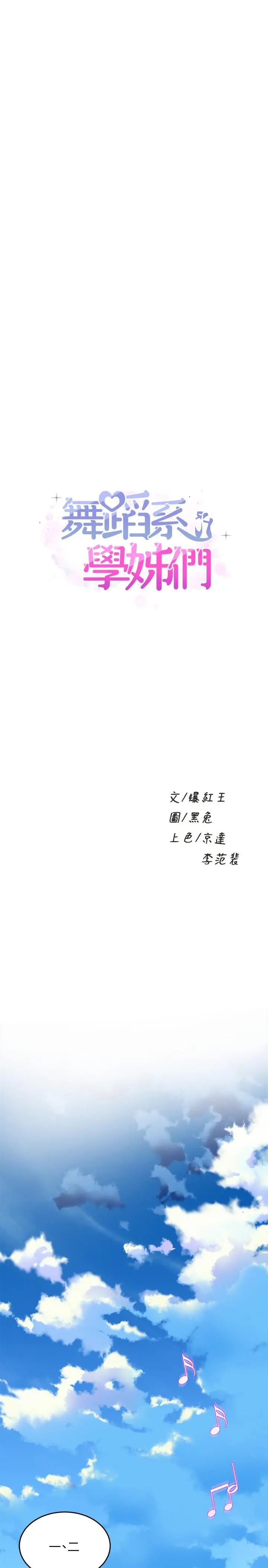 舞蹈系学姊们 - 第26话-宸菲有让你满足吗 - page 3