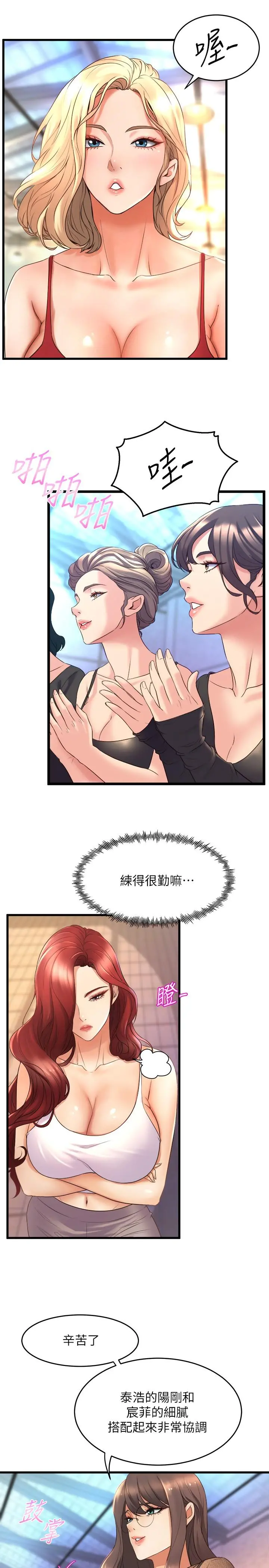 舞蹈系学姊们 - 第26话-宸菲有让你满足吗 - page 9