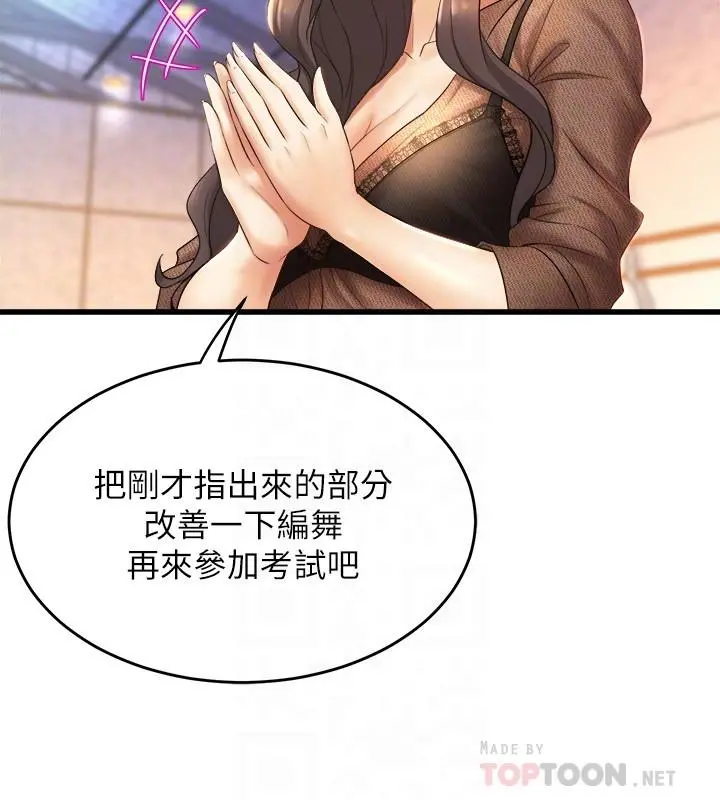 舞蹈系学姊们 - 第26话-宸菲有让你满足吗 - page 10