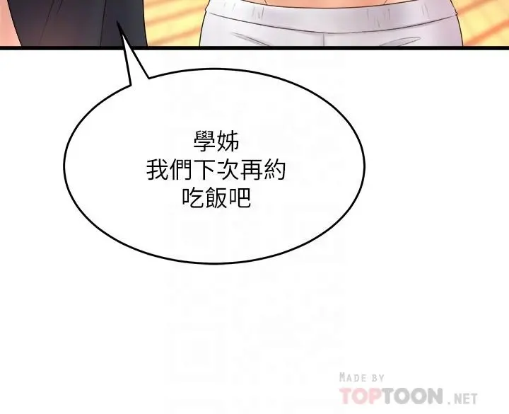 舞蹈系学姊们 - 第26话-宸菲有让你满足吗 - page 12