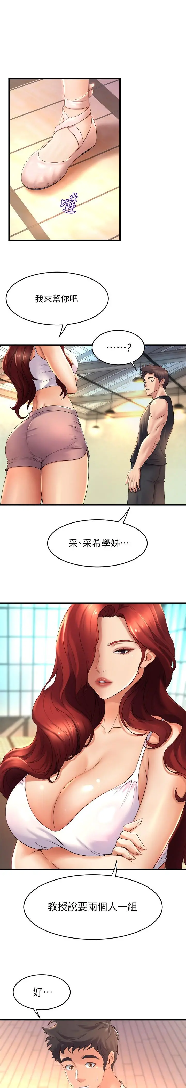舞蹈系学姊们 - 第26话-宸菲有让你满足吗 - page 15
