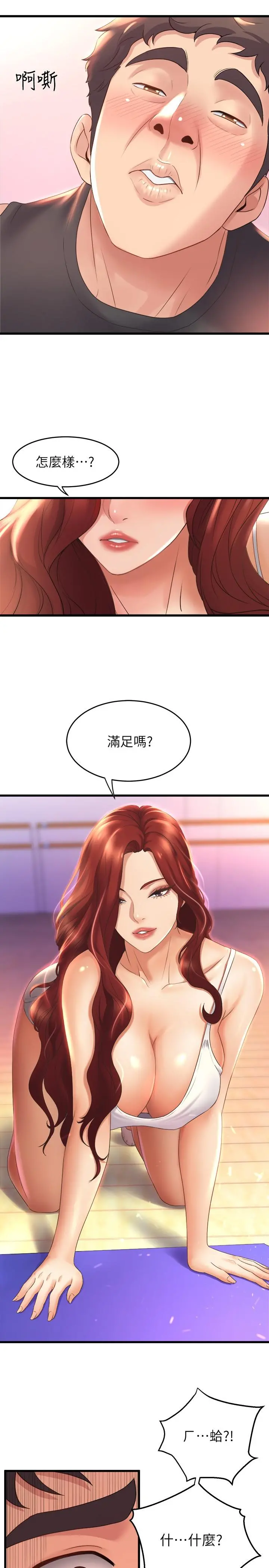 舞蹈系学姊们 - 第26话-宸菲有让你满足吗 - page 19