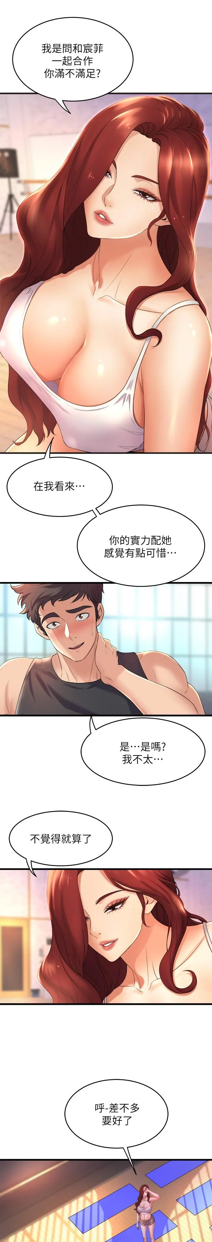 舞蹈系学姊们 - 第26话-宸菲有让你满足吗 - page 21