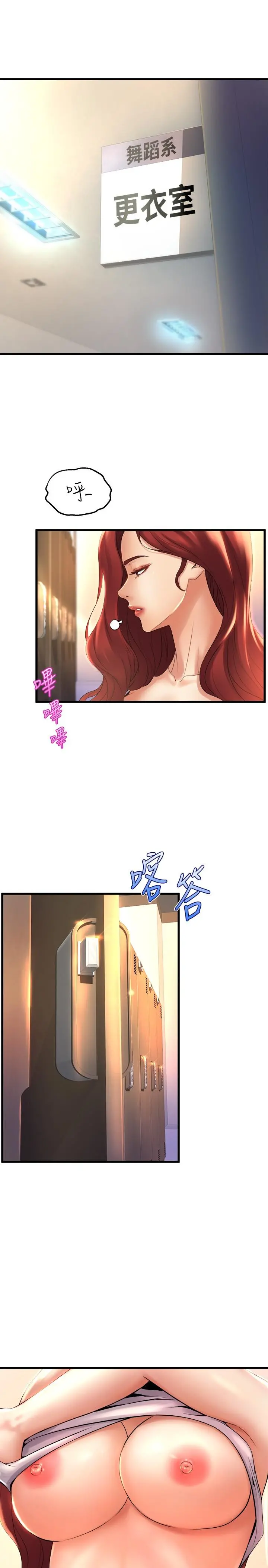 舞蹈系学姊们 - 第26话-宸菲有让你满足吗 - page 25