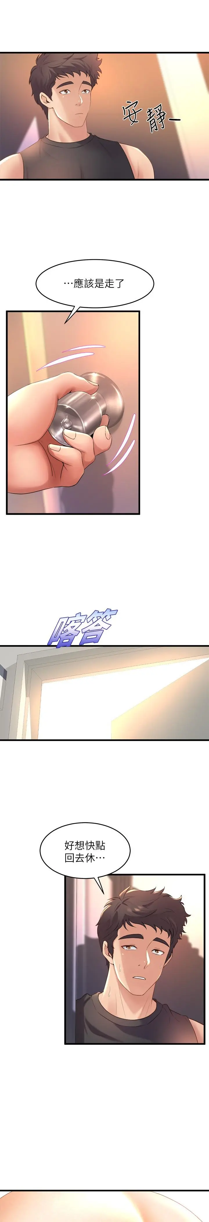 舞蹈系学姊们 - 第26话-宸菲有让你满足吗 - page 29