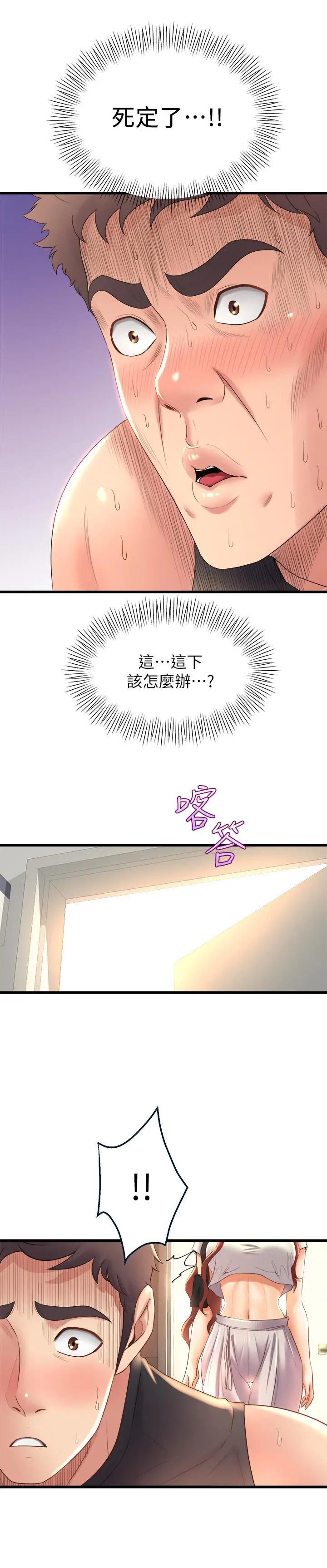舞蹈系学姊们 - 第26话-宸菲有让你满足吗 - page 35