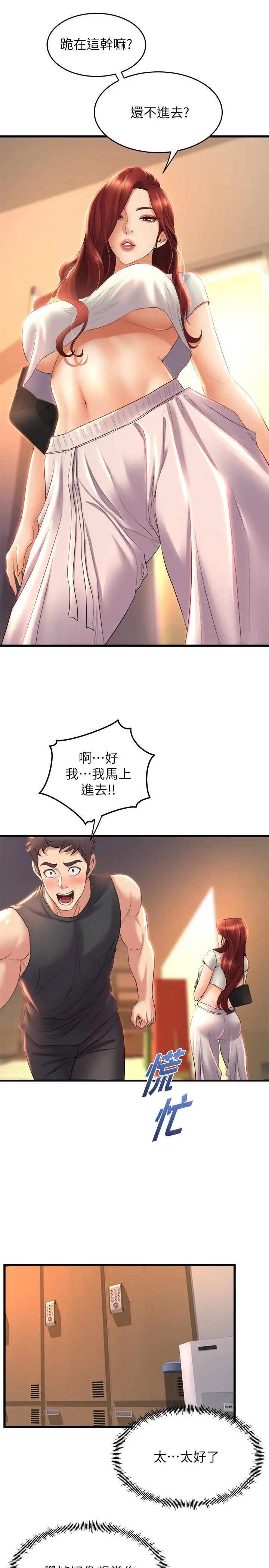 舞蹈系学姊们 - 第26话-宸菲有让你满足吗 - page 36
