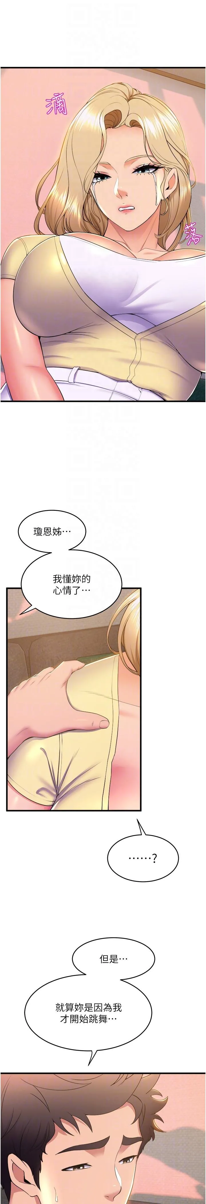 舞蹈系学姊们 - 第74话-复杂的三角关係 - page 4