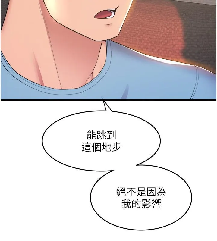 舞蹈系学姊们 - 第74话-复杂的三角关係 - page 5