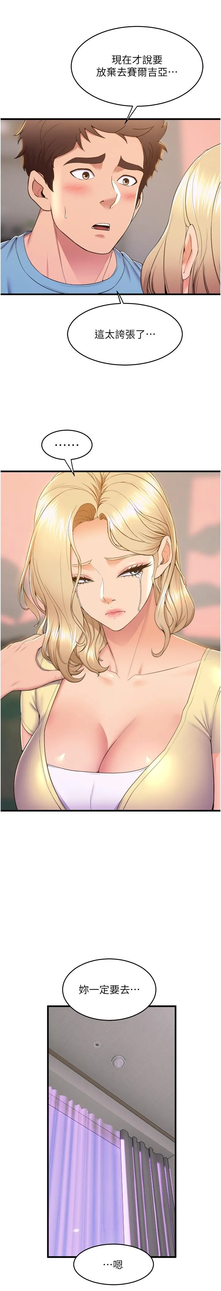 舞蹈系学姊们 - 第74话-复杂的三角关係 - page 6