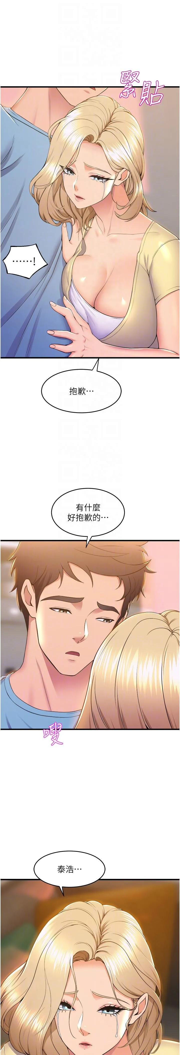 舞蹈系学姊们 - 第74话-复杂的三角关係 - page 8