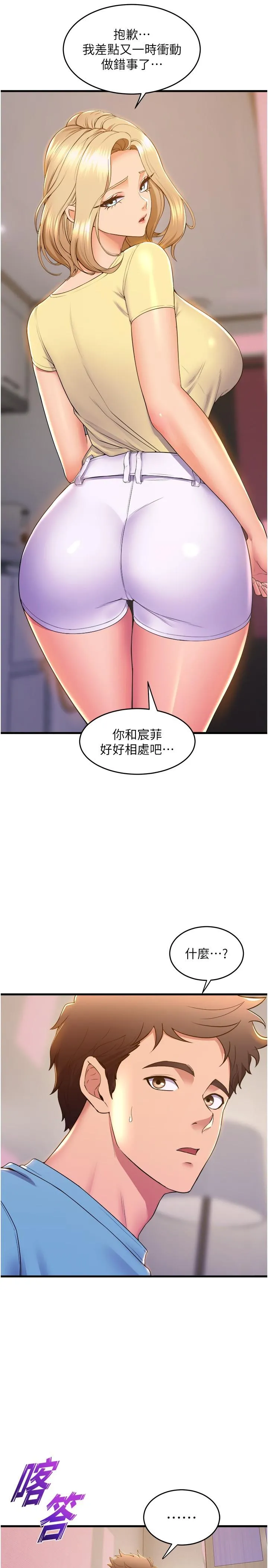 舞蹈系学姊们 - 第74话-复杂的三角关係 - page 13