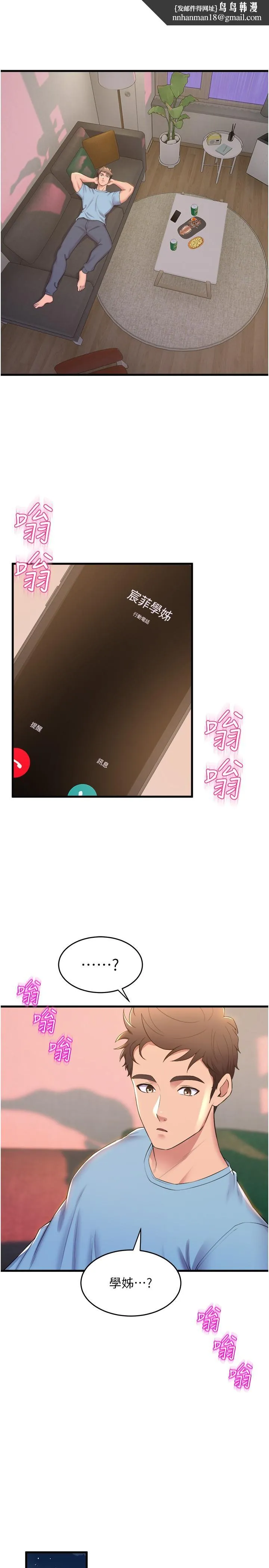 舞蹈系学姊们 - 第74话-复杂的三角关係 - page 17