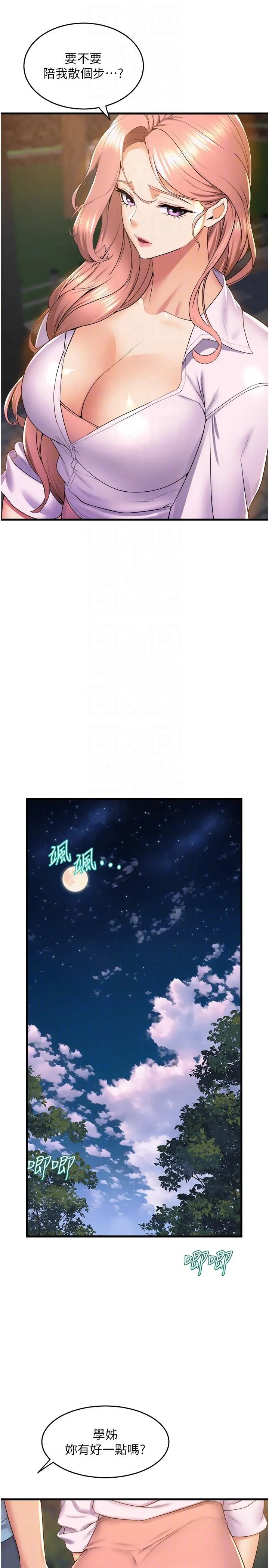舞蹈系学姊们 - 第74话-复杂的三角关係 - page 22