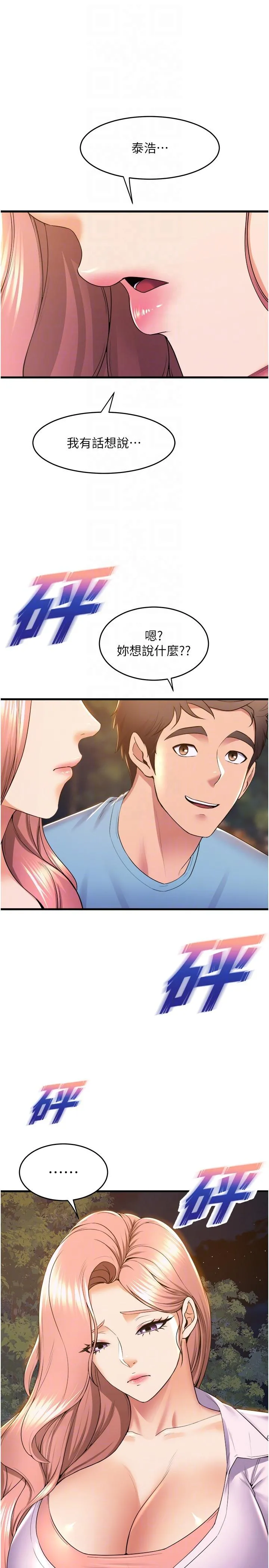 舞蹈系学姊们 - 第74话-复杂的三角关係 - page 30