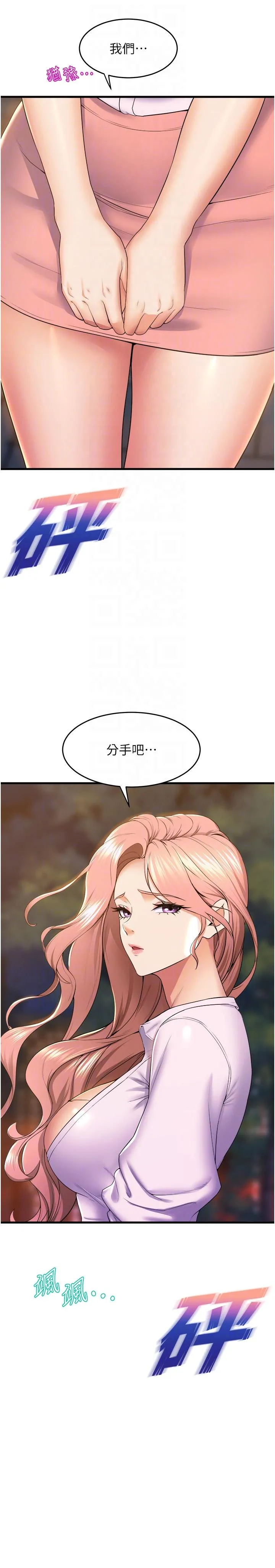 舞蹈系学姊们 - 第74话-复杂的三角关係 - page 32