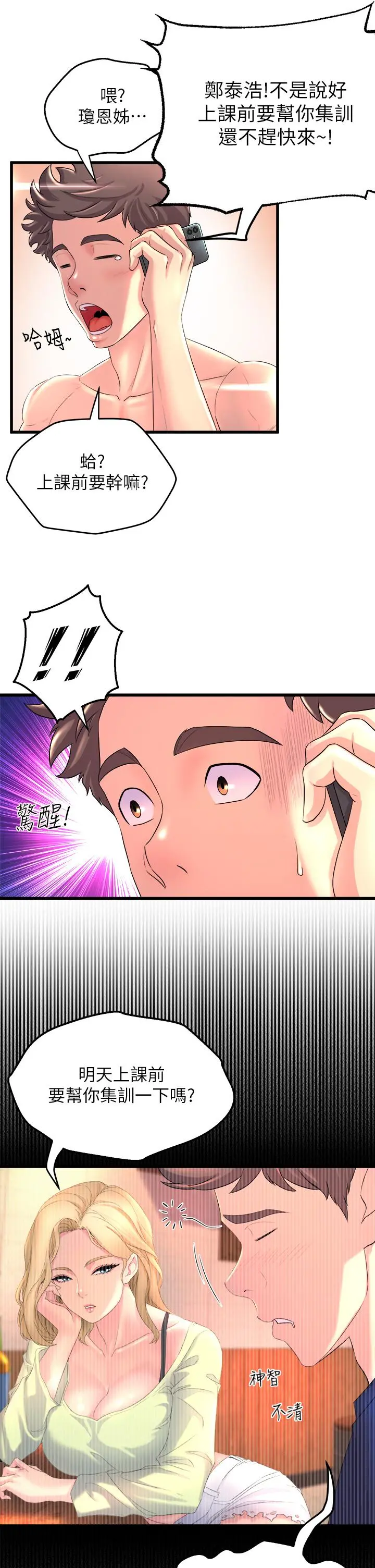 舞蹈系学姊们 - 第2话-密集接触的私人集训 - page 5