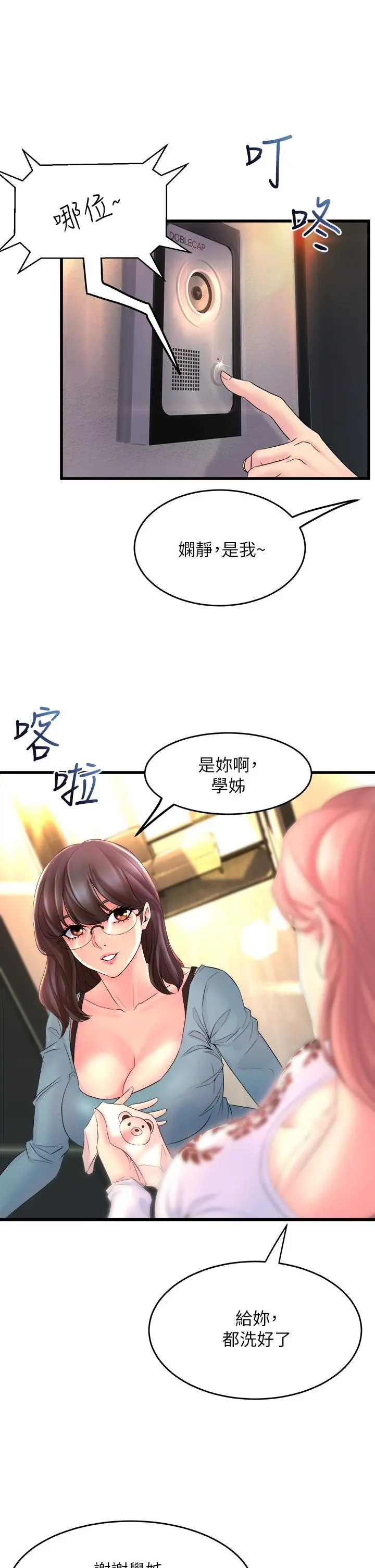 舞蹈系学姊们 - 第2话-密集接触的私人集训 - page 19