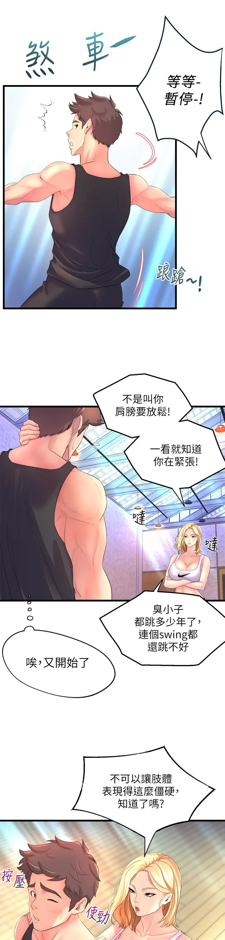 舞蹈系学姊们 - 第2话-密集接触的私人集训 - page 29