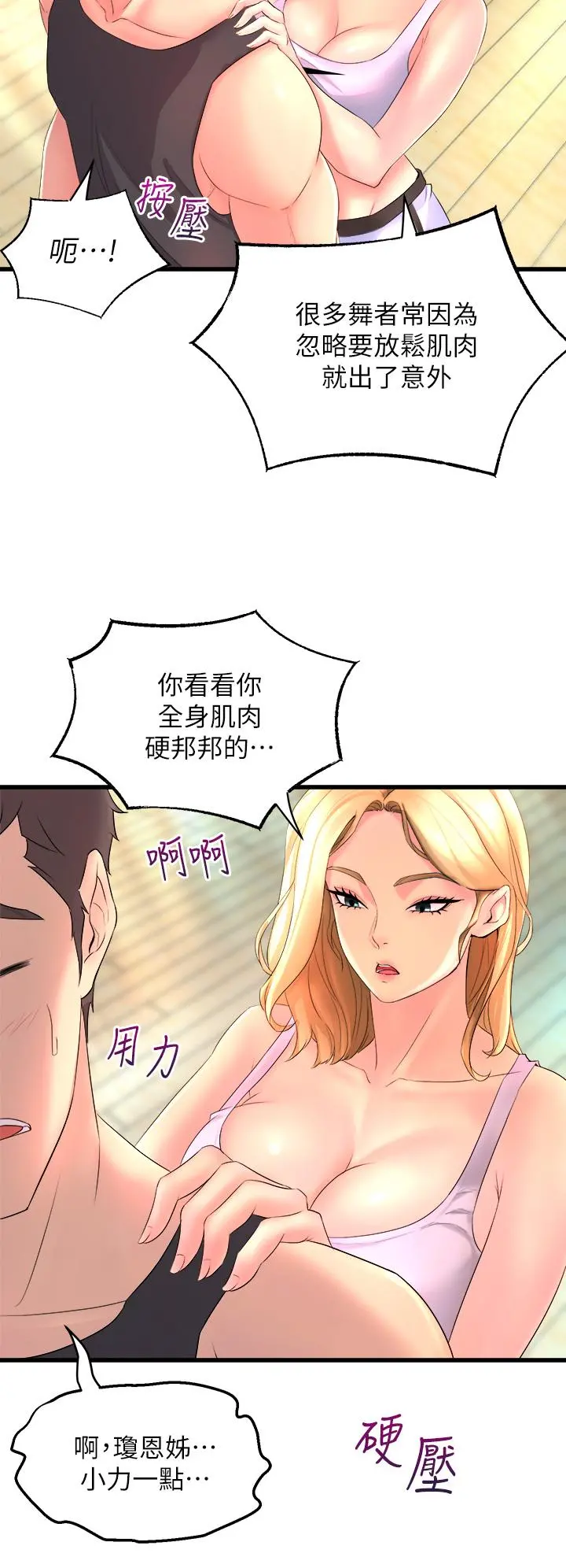 舞蹈系学姊们 - 第2话-密集接触的私人集训 - page 30