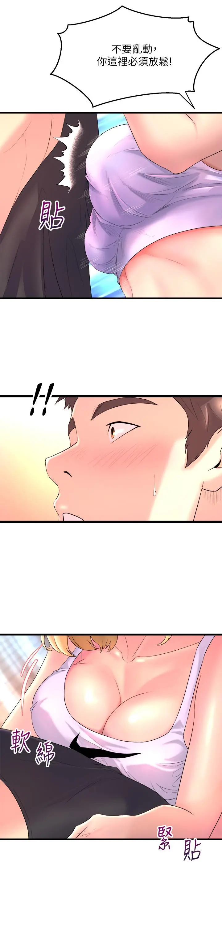 舞蹈系学姊们 - 第2话-密集接触的私人集训 - page 31