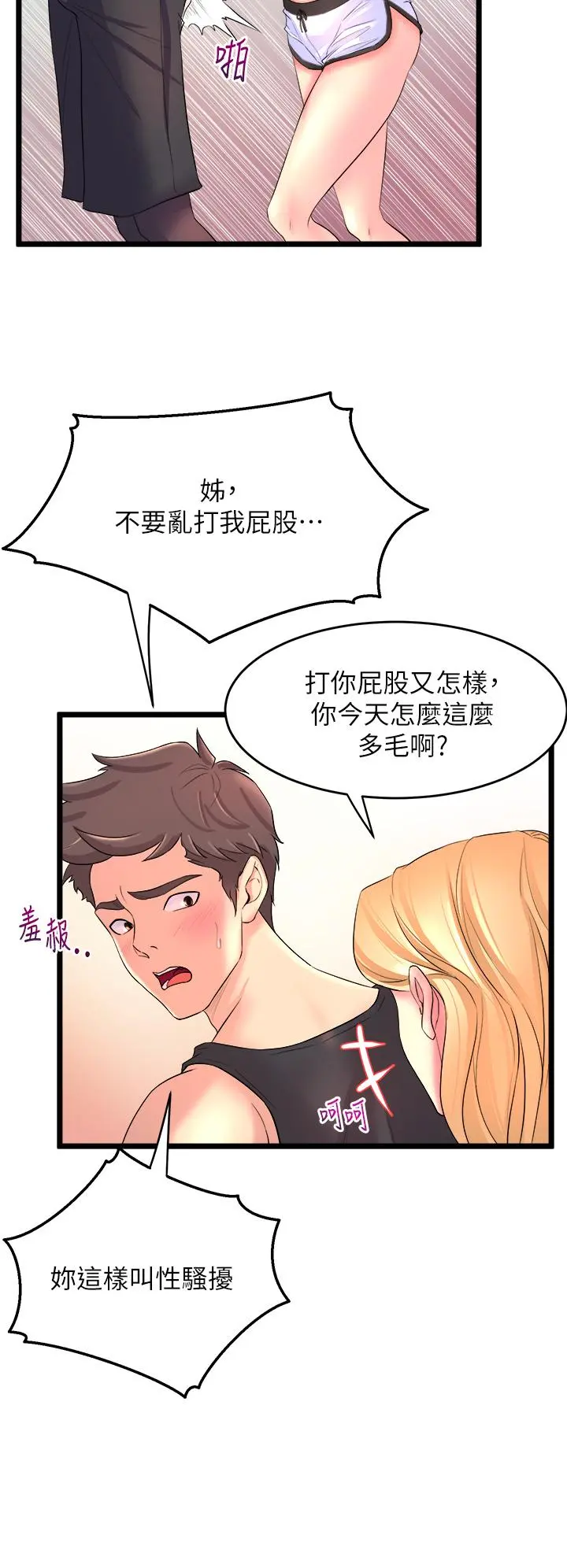 舞蹈系学姊们 - 第2话-密集接触的私人集训 - page 48
