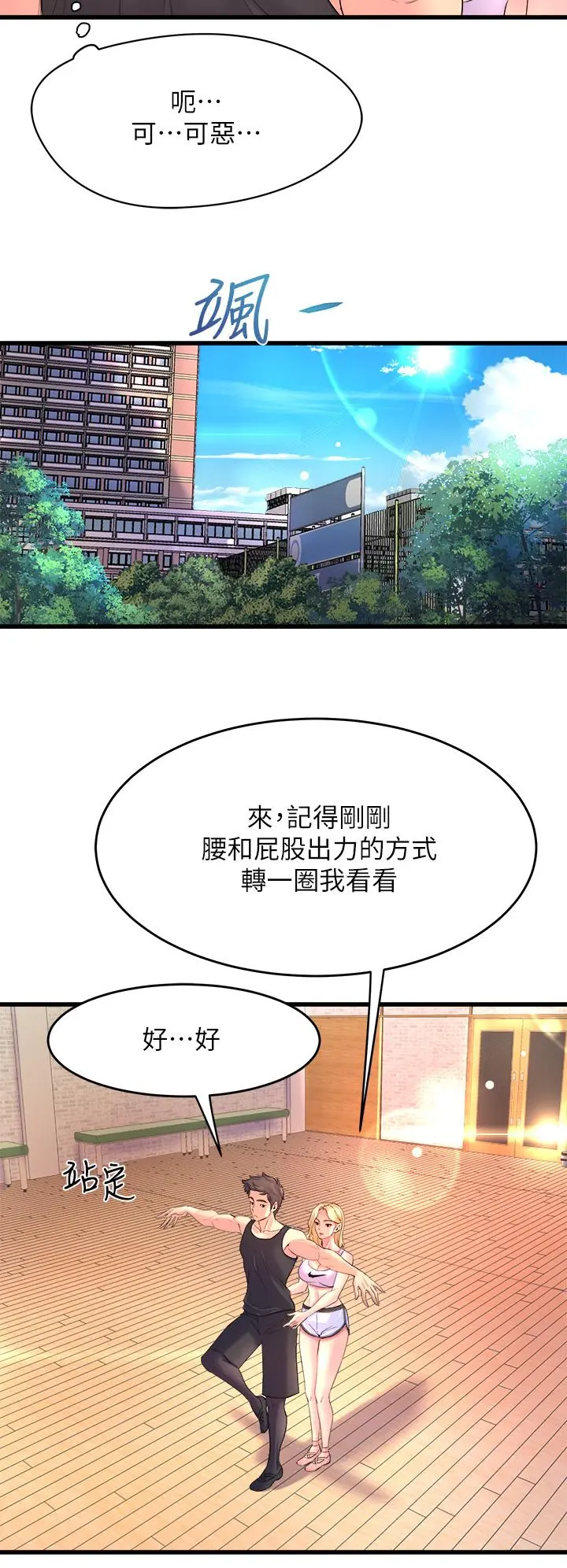 舞蹈系学姊们 - 第2话-密集接触的私人集训 - page 52