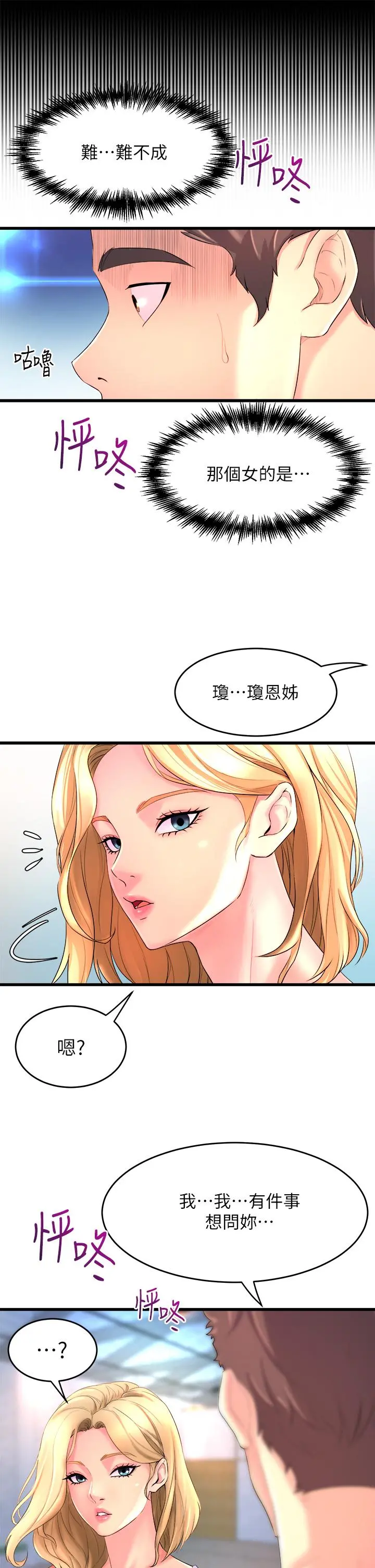 舞蹈系学姊们 - 第2话-密集接触的私人集训 - page 57