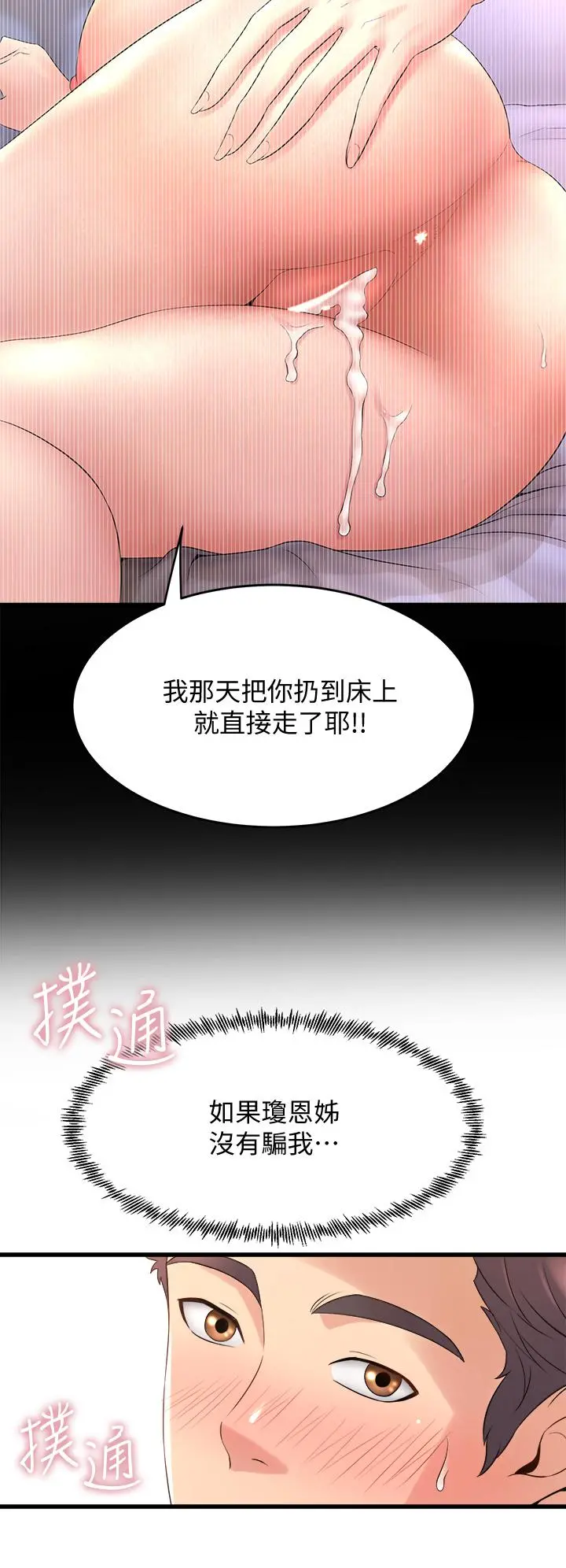 舞蹈系学姊们 - 第20话-与学姐的亲密练习 - page 38