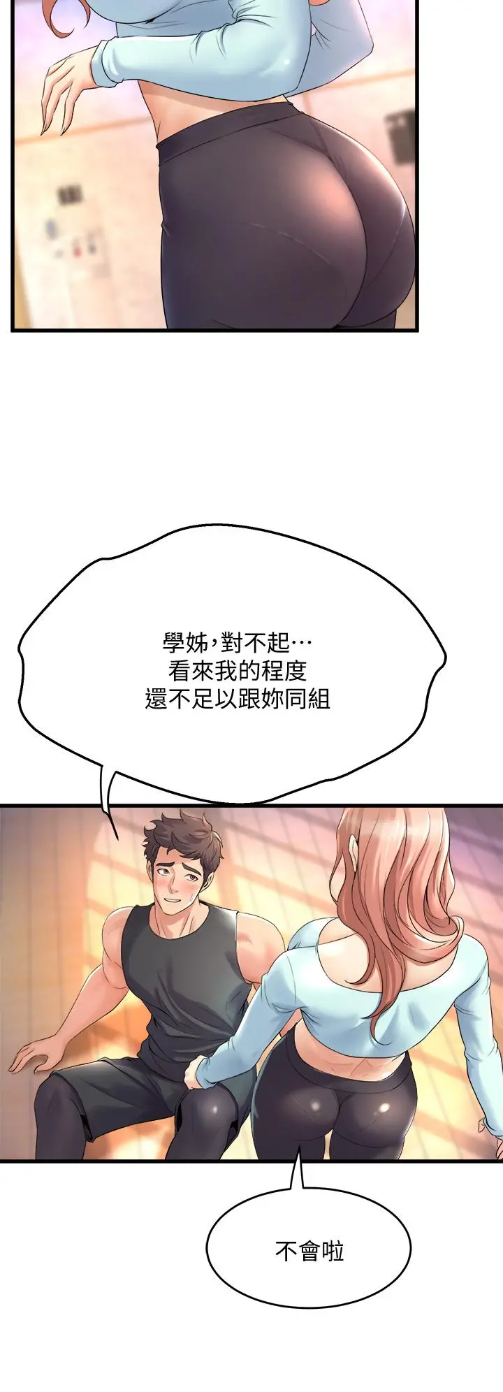 舞蹈系学姊们 - 第20话-与学姐的亲密练习 - page 40
