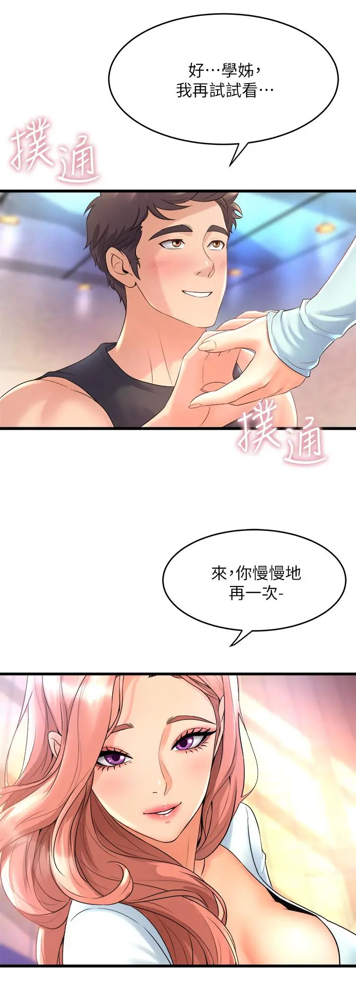 舞蹈系学姊们 - 第20话-与学姐的亲密练习 - page 42