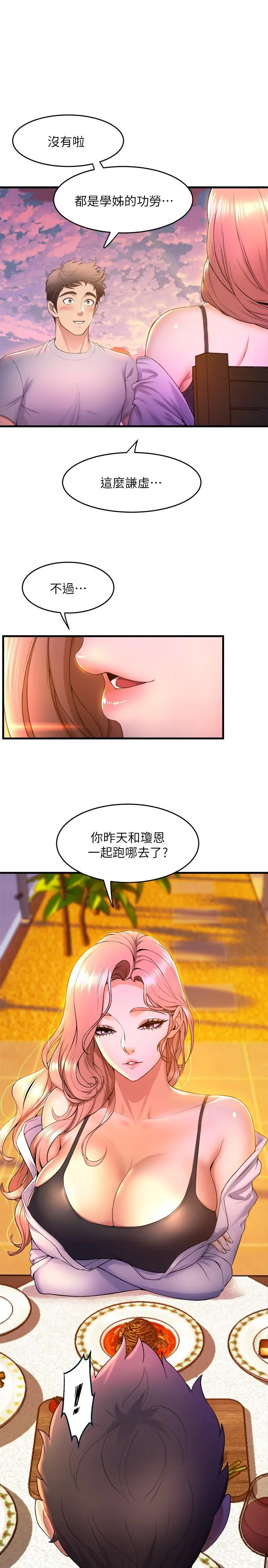 舞蹈系学姊们 - 第41话-在外面好害羞 - page 25