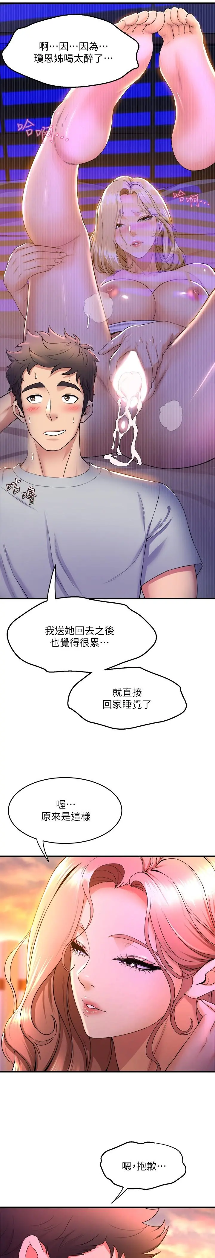 舞蹈系学姊们 - 第41话-在外面好害羞 - page 27