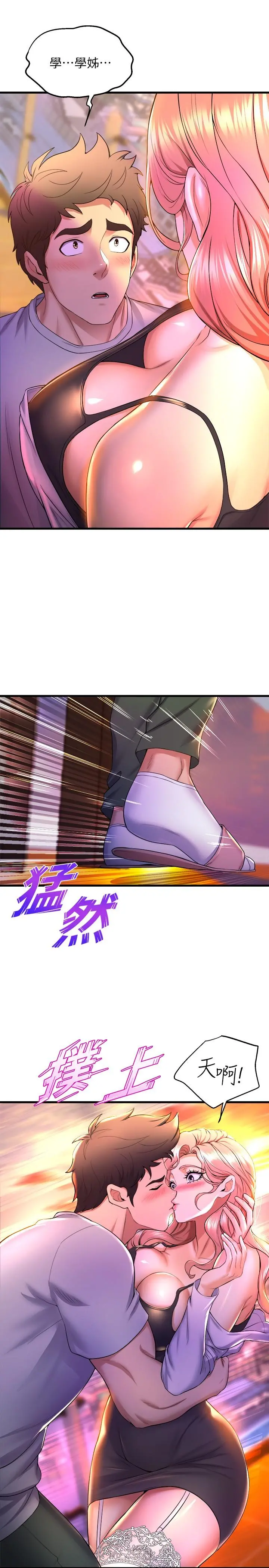 舞蹈系学姊们 - 第41话-在外面好害羞 - page 37