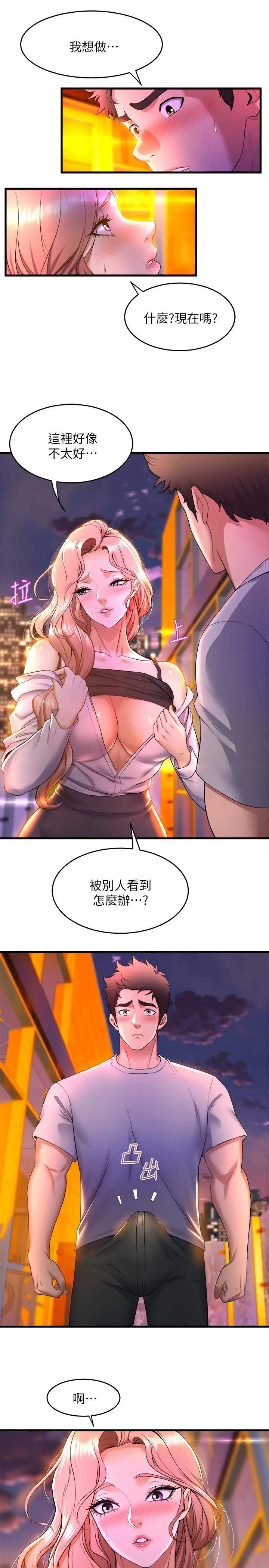 舞蹈系学姊们 - 第41话-在外面好害羞 - page 41