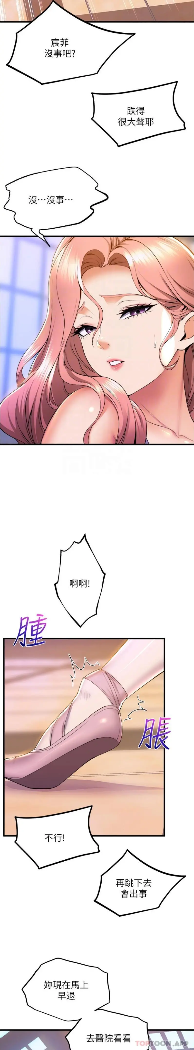 舞蹈系学姊们 - 第66话-学姊妳真的会留下来吗 - page 7