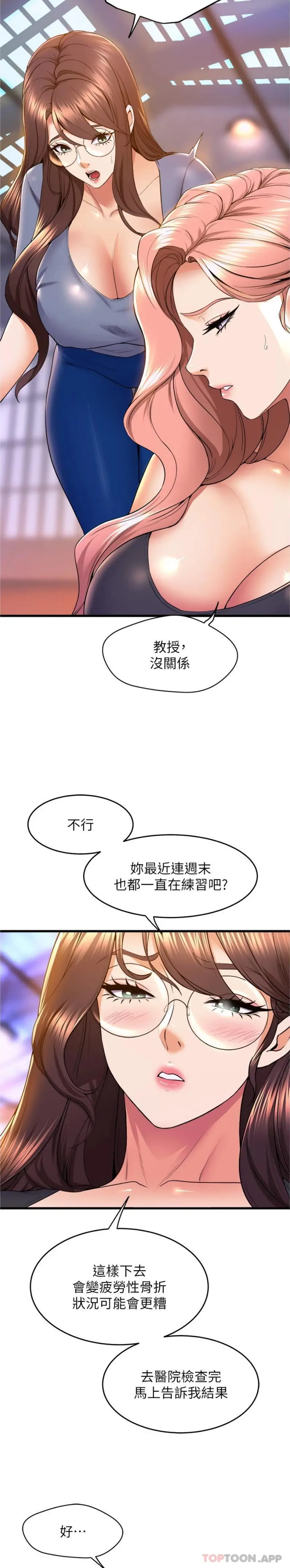 舞蹈系学姊们 - 第66话-学姊妳真的会留下来吗 - page 8
