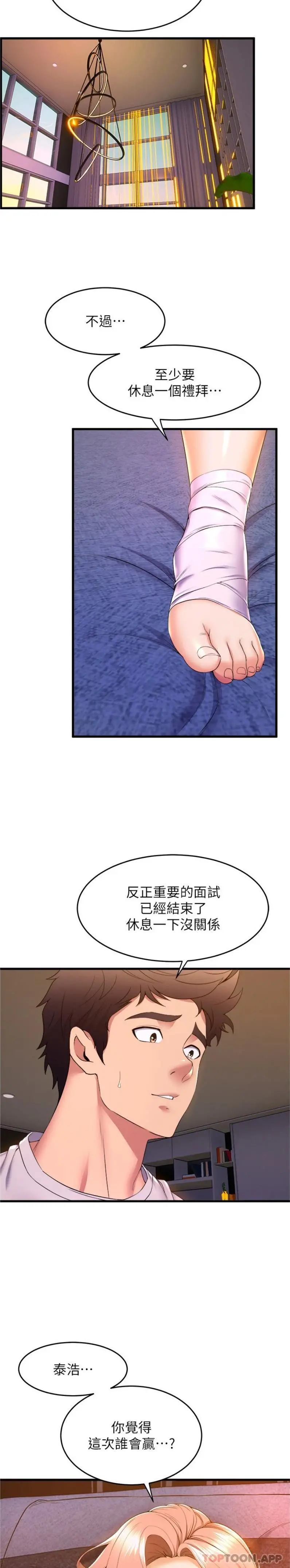 舞蹈系学姊们 - 第66话-学姊妳真的会留下来吗 - page 11