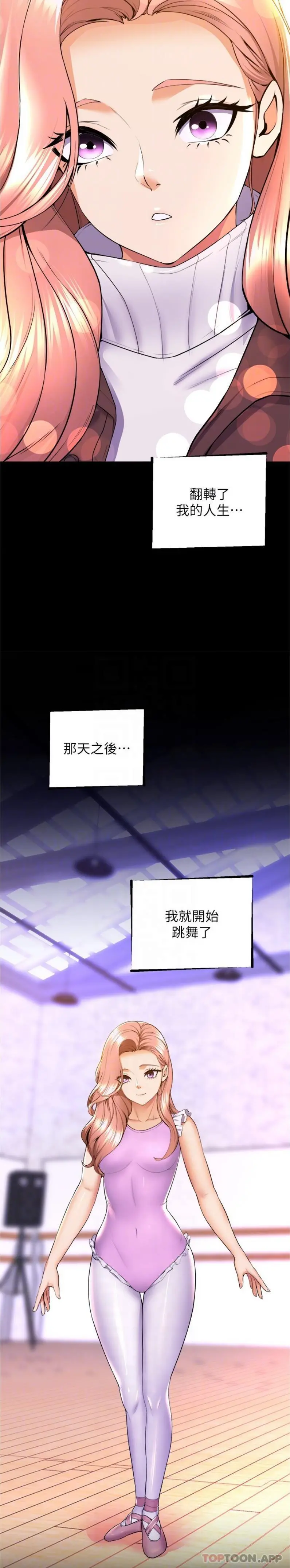舞蹈系学姊们 - 第66话-学姊妳真的会留下来吗 - page 18