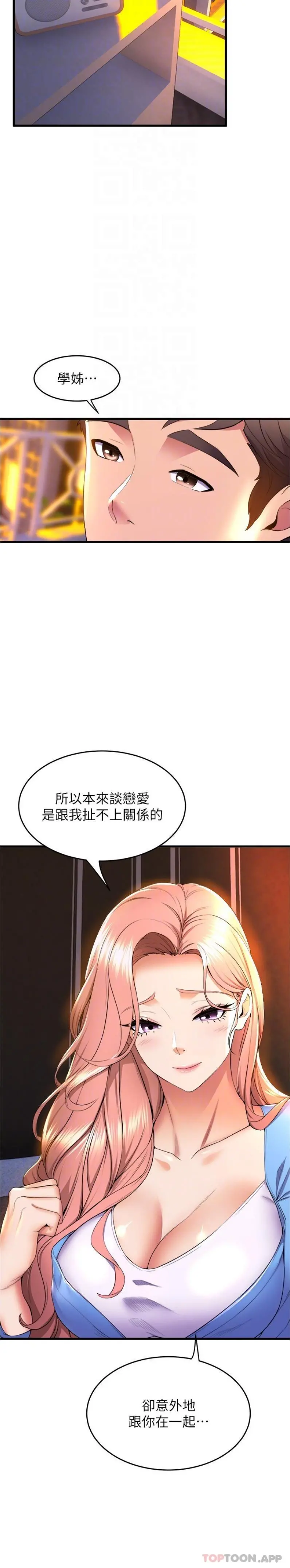 舞蹈系学姊们 - 第66话-学姊妳真的会留下来吗 - page 20