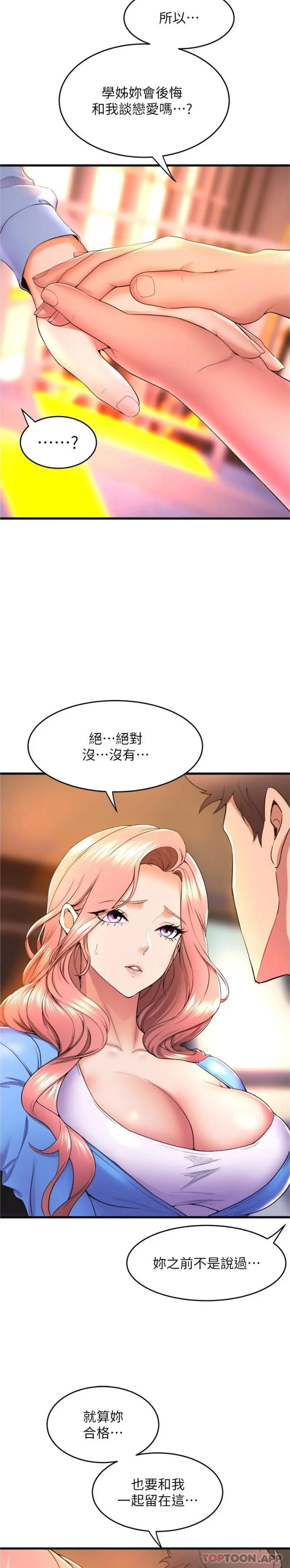 舞蹈系学姊们 - 第66话-学姊妳真的会留下来吗 - page 23