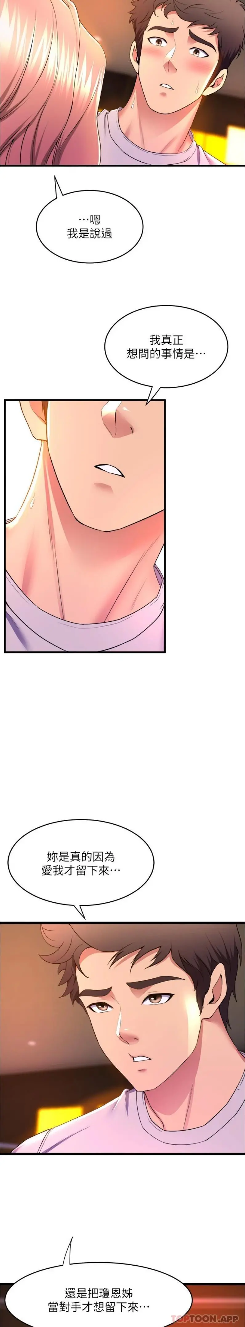 舞蹈系学姊们 - 第66话-学姊妳真的会留下来吗 - page 24