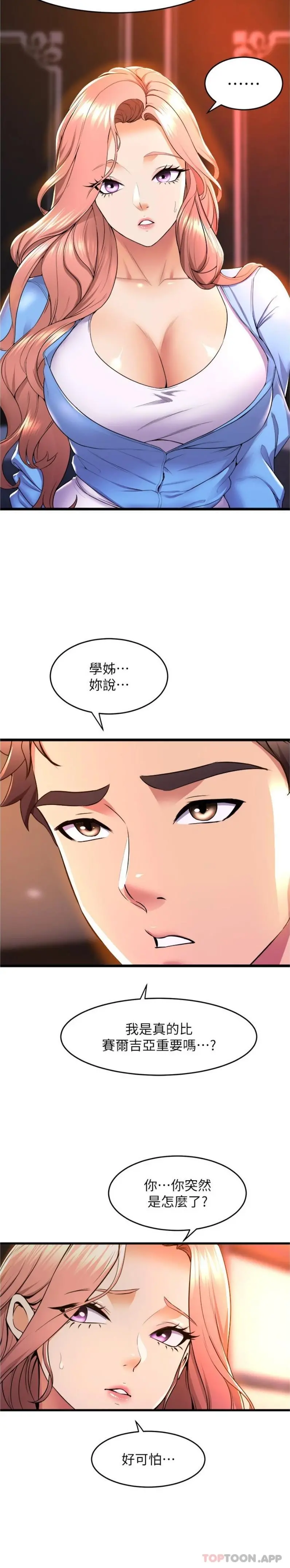 舞蹈系学姊们 - 第66话-学姊妳真的会留下来吗 - page 25
