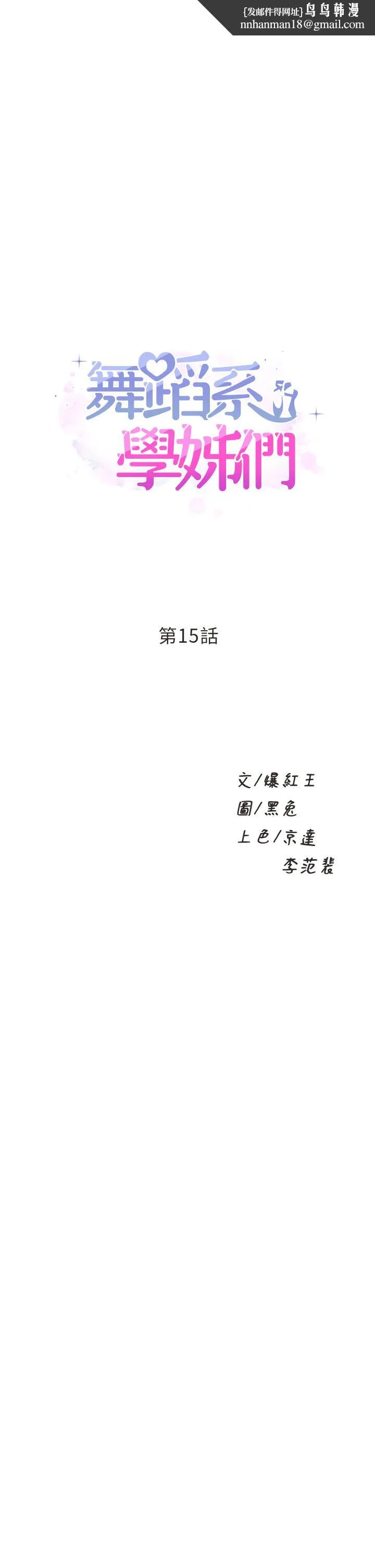 舞蹈系学姊们 - 第15话-爽到夹紧紧的教授 - page 1
