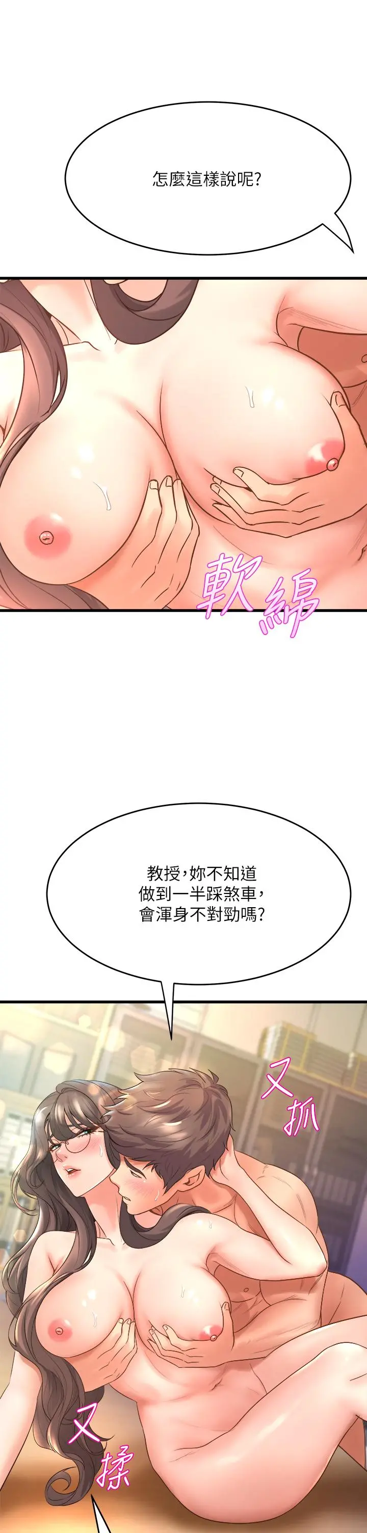 舞蹈系学姊们 - 第15话-爽到夹紧紧的教授 - page 13