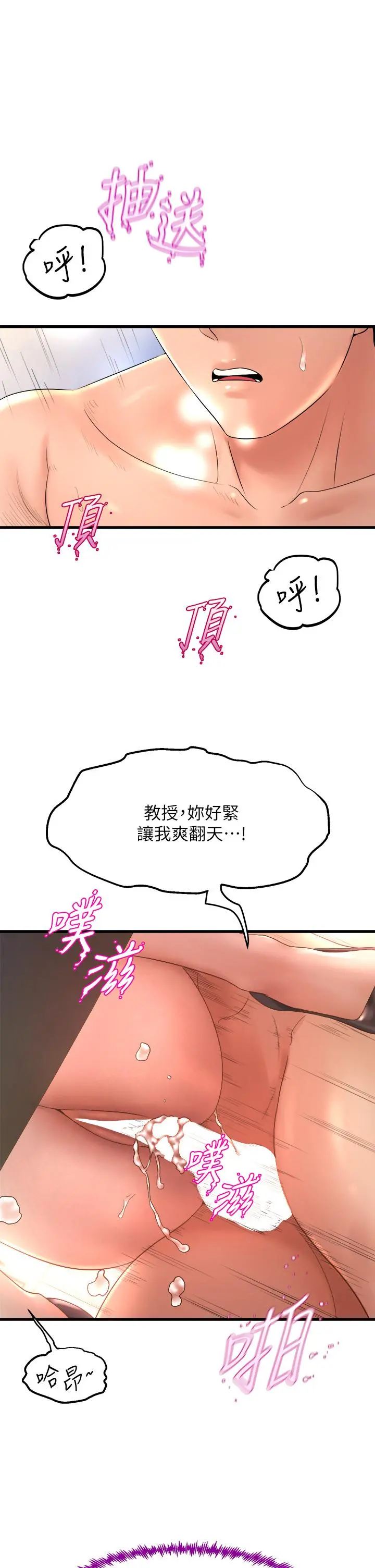 舞蹈系学姊们 - 第15话-爽到夹紧紧的教授 - page 19