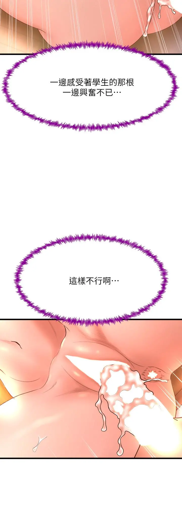 舞蹈系学姊们 - 第15话-爽到夹紧紧的教授 - page 24