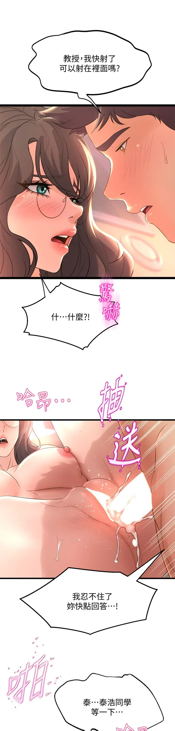 舞蹈系学姊们 - 第15话-爽到夹紧紧的教授 - page 29