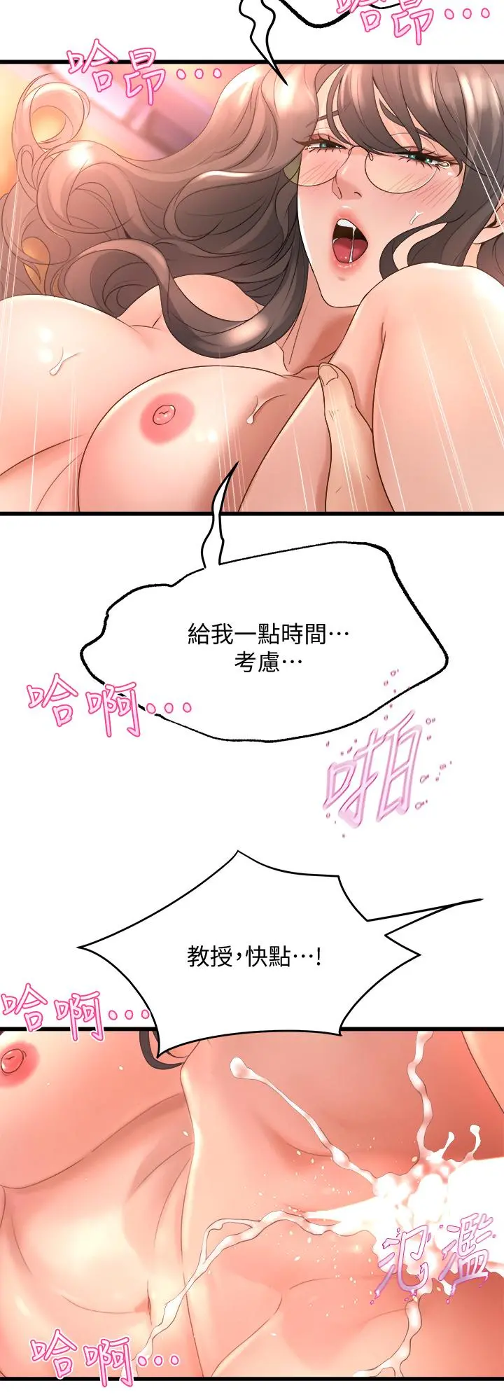 舞蹈系学姊们 - 第15话-爽到夹紧紧的教授 - page 30
